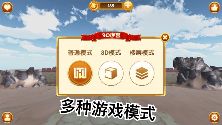 3D迷宫(3D Maze)游戏截图