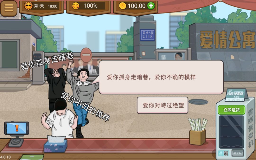 真香夜市摊游戏截图