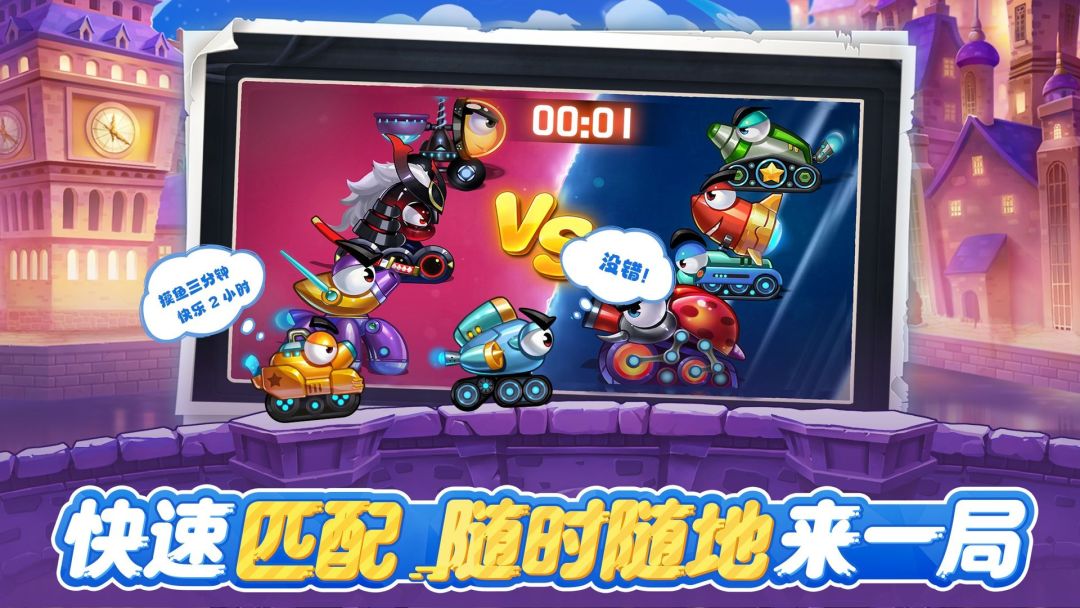 坦克大决战游戏截图