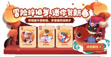 【春节福利】迷你贺新春，海量福利一网打尽！