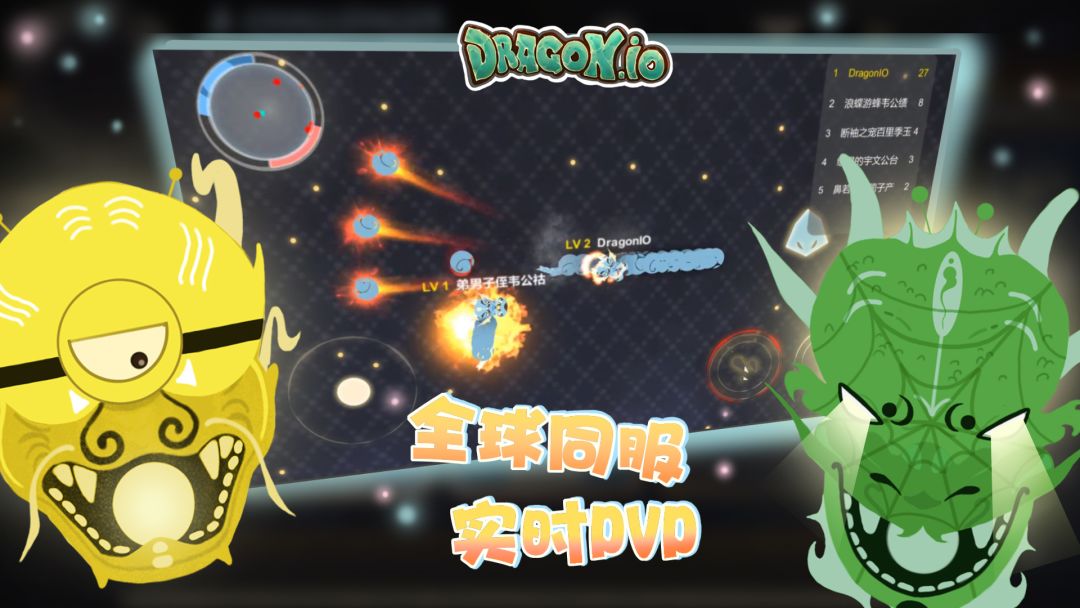 龙珠.IO游戏截图
