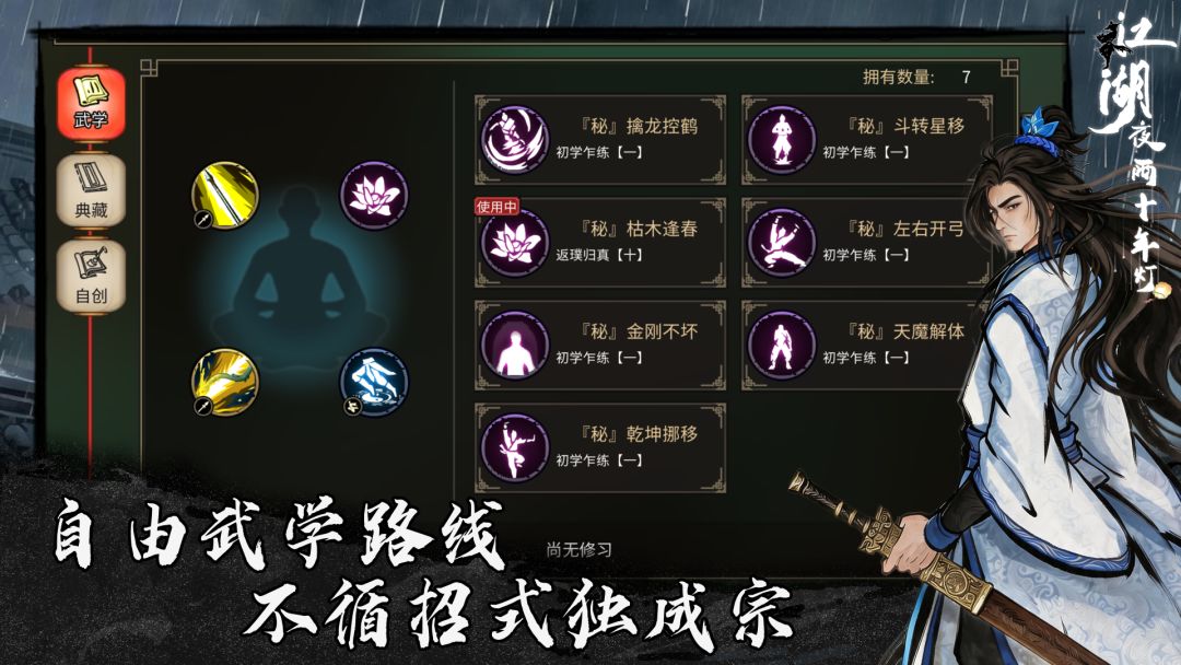江湖夜雨十年灯游戏截图