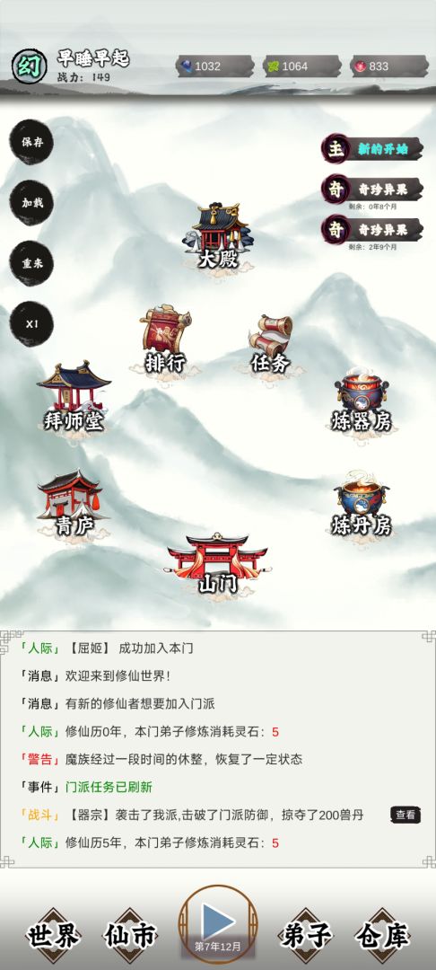 修个什么仙游戏截图