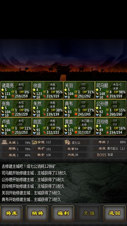 三国战线100%(战略挂机抓将三国志)游戏截图