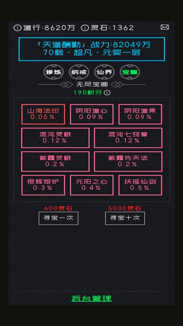 幻想修真游戏截图