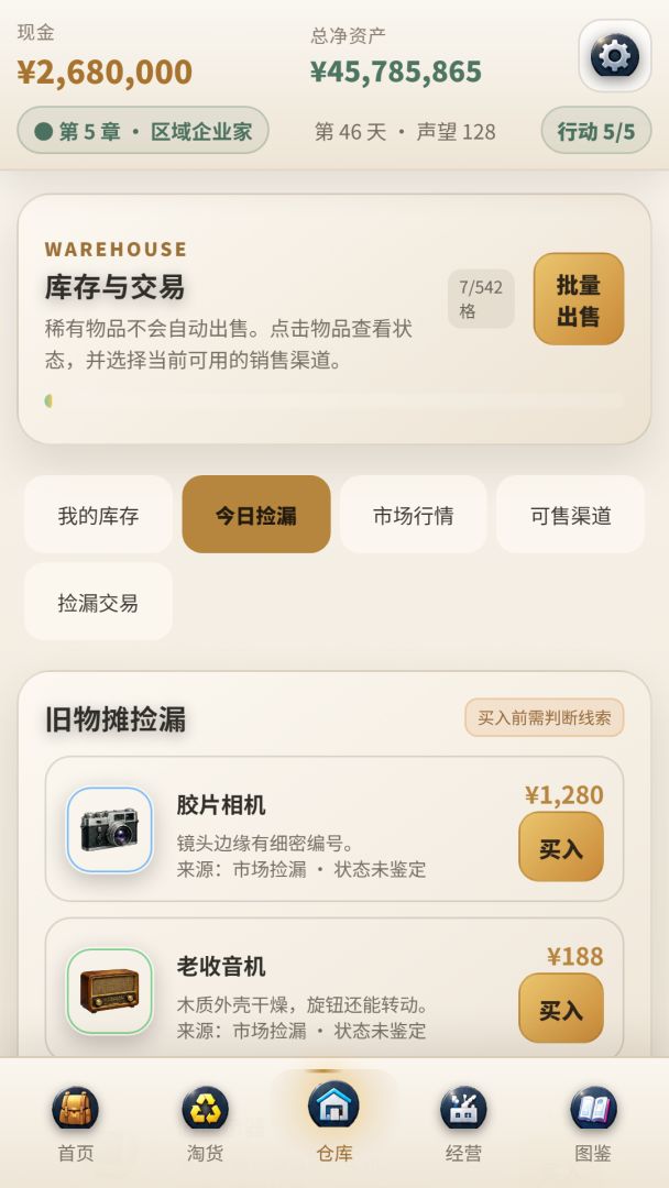 我靠捡废品成为首富游戏截图
