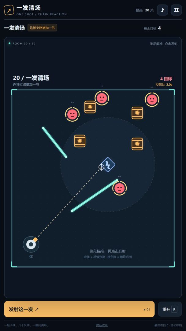 一发清场游戏截图