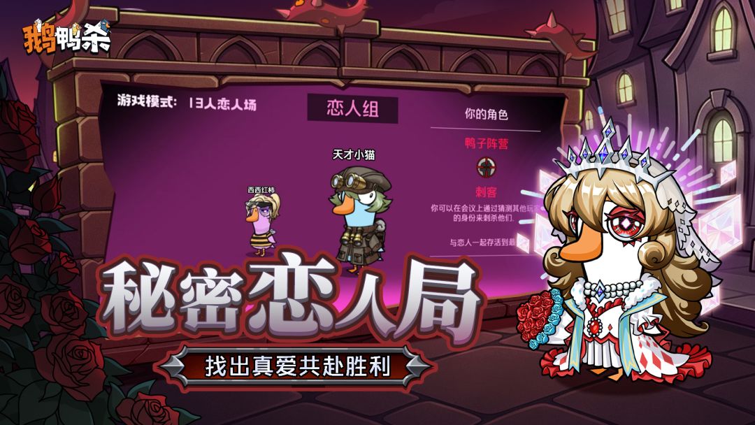鹅鸭杀游戏截图