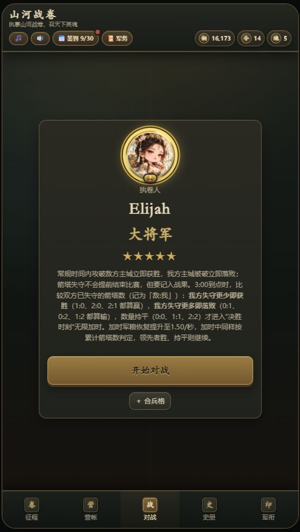 山河战卷游戏截图