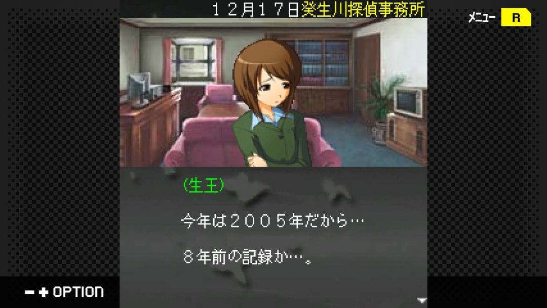 G-MODEアーカイブス+ 探偵・癸生川凌介事件譚 Vol.16「淡雪は緋の哀しみ」游戏截图