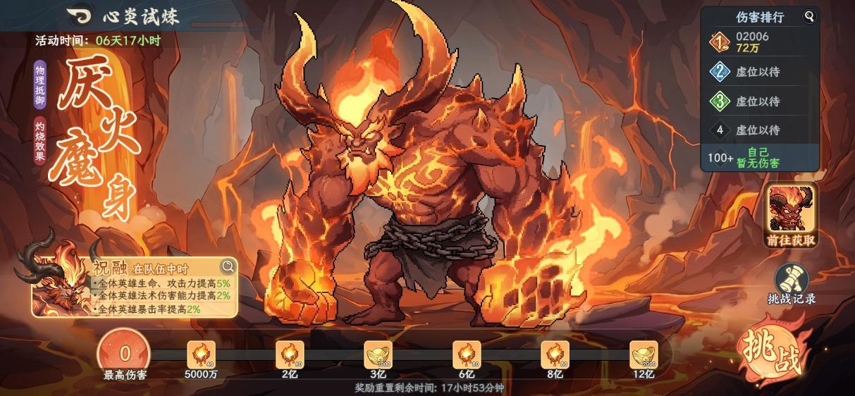 火神降世·心炎试炼