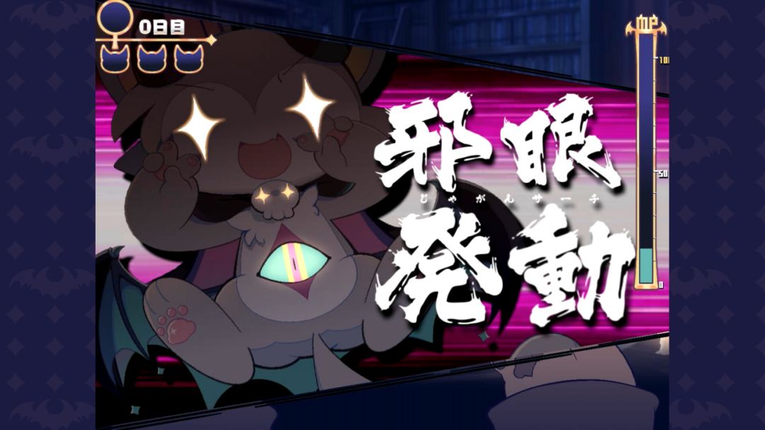 でびるコネクショん游戏截图