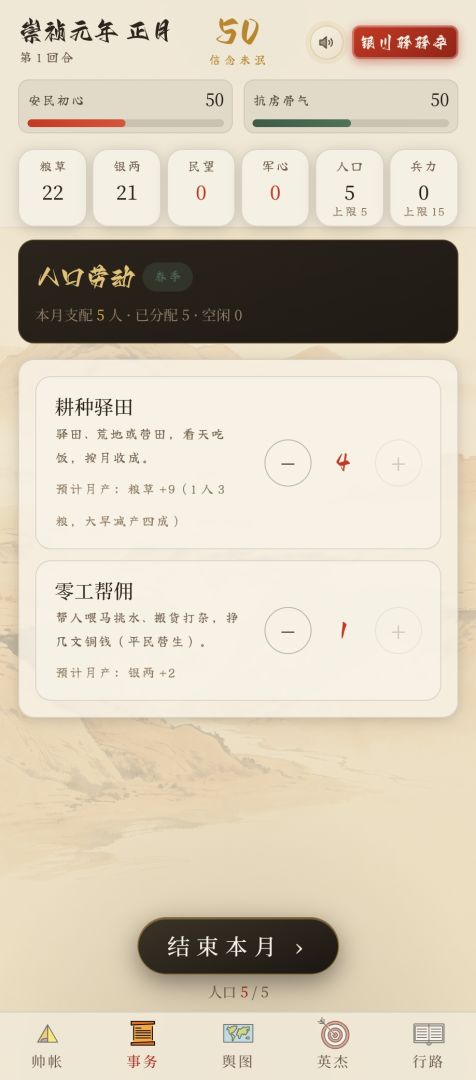 明末:闯王模拟器游戏截图
