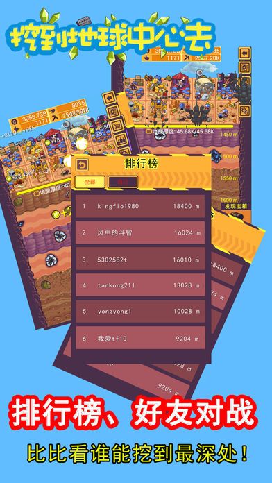 挖到地球中心去游戏截图
