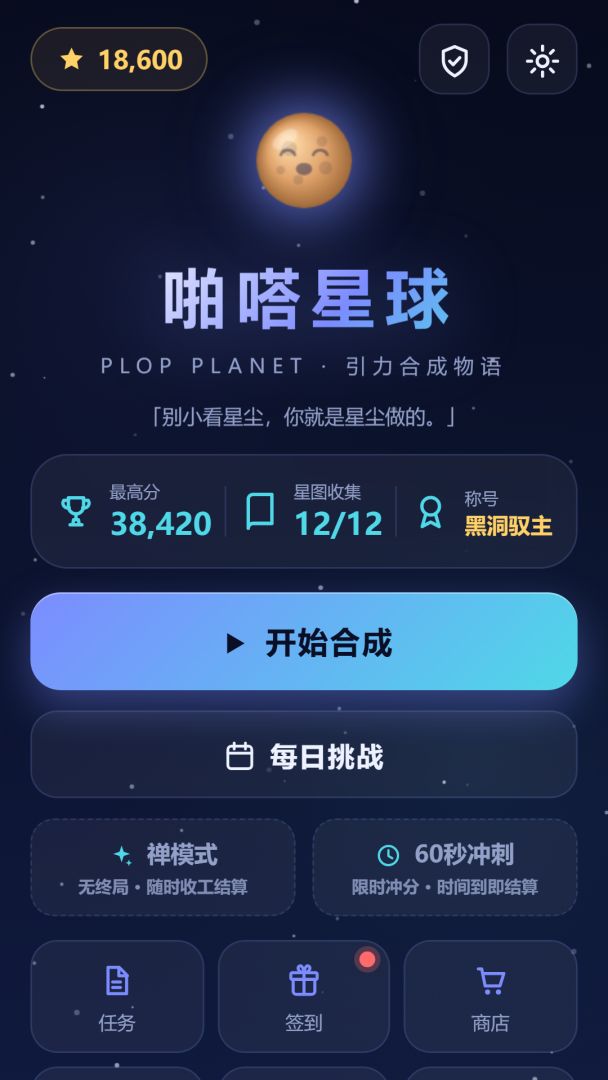 啪嗒星球游戏截图