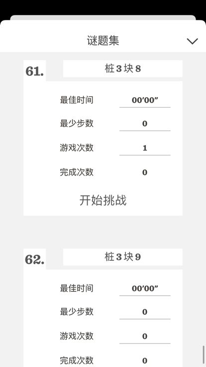 汉诺塔 河内塔游戏截图