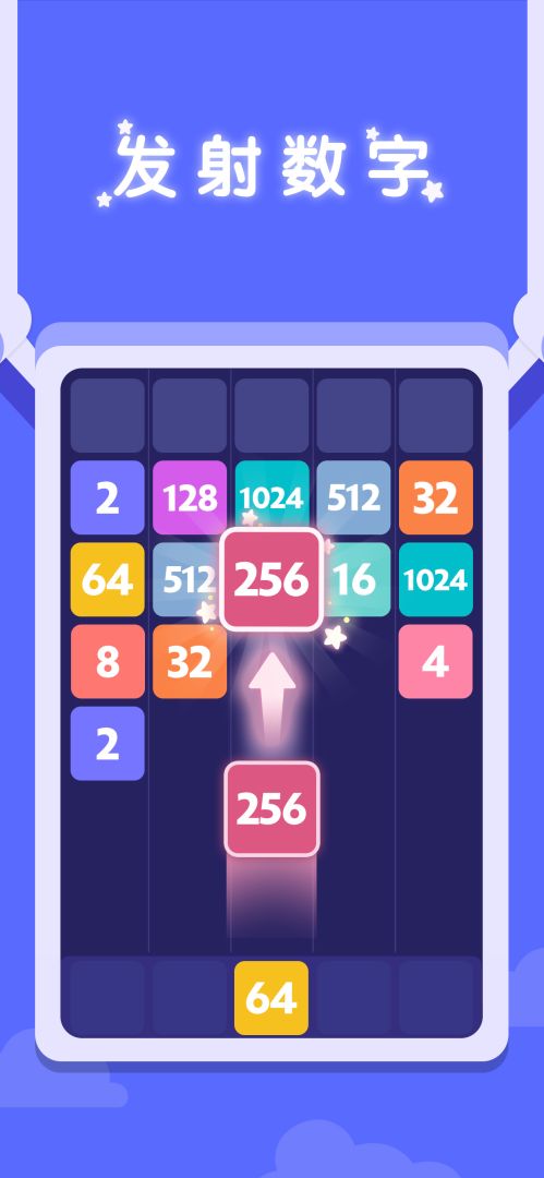 益智超神游戏截图