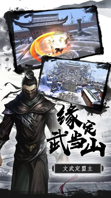 太极剑客-水墨国风武侠动作手游游戏截图