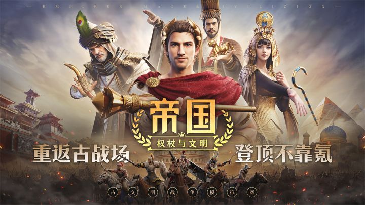帝国：权杖与文明截图