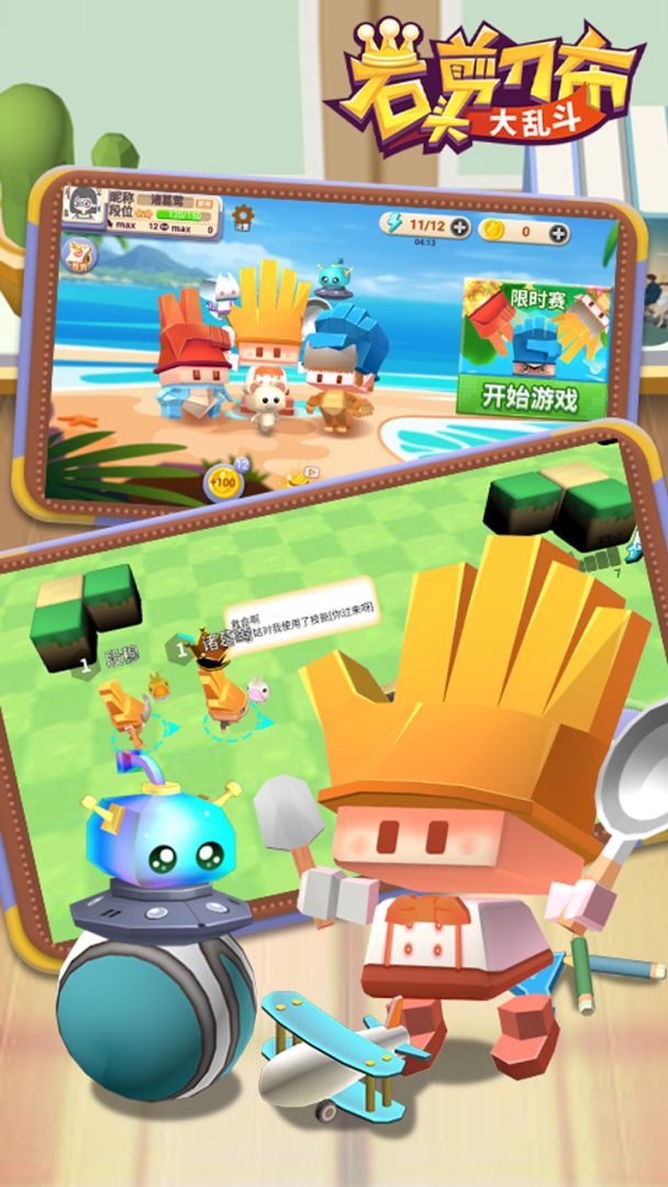 石头剪刀布大乱斗游戏截图