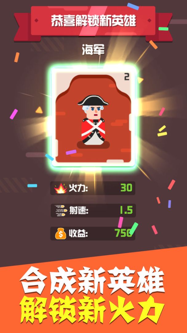 全民合英雄游戏截图