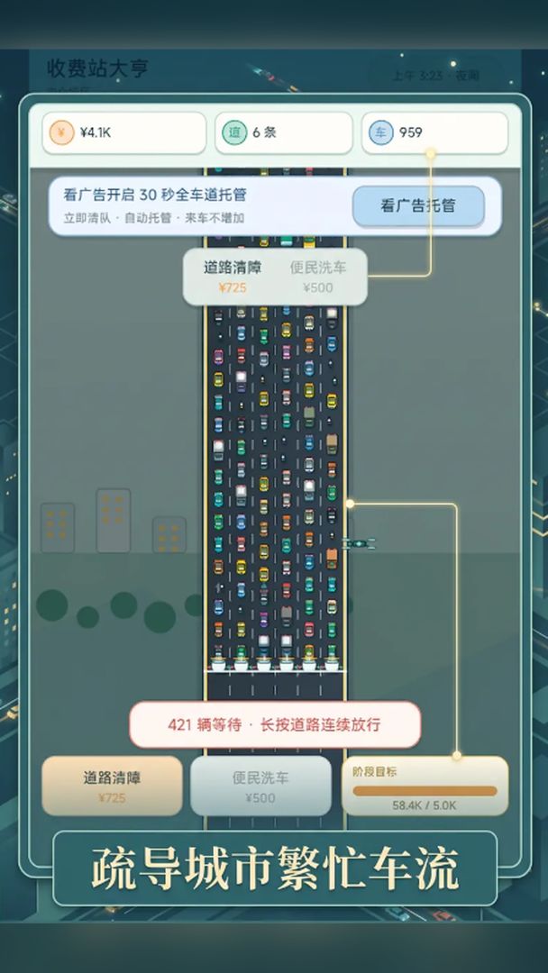 收费站大亨游戏截图