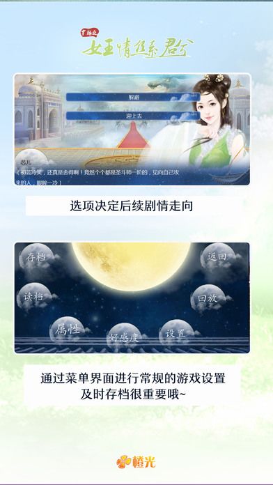 穿越之女王情丝系君兮游戏截图
