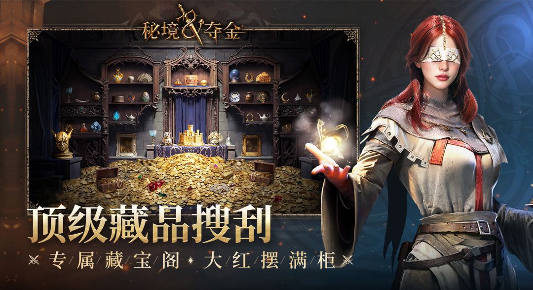 秘境夺金游戏截图