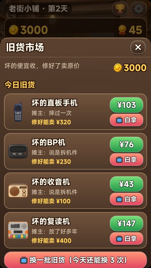 千禧维修铺游戏截图