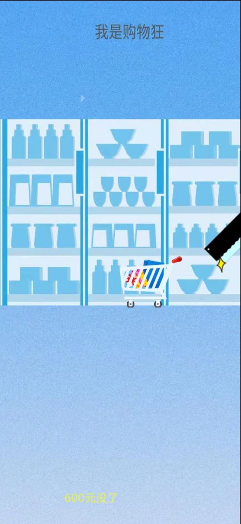 我是购物狂游戏截图