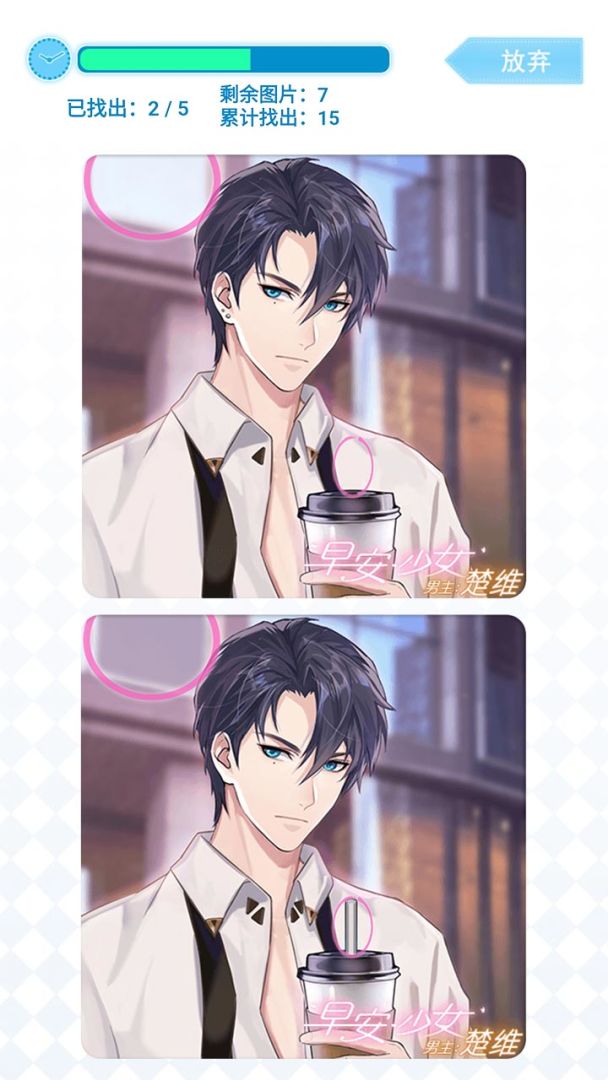 早安少女一起来找茬游戏截图