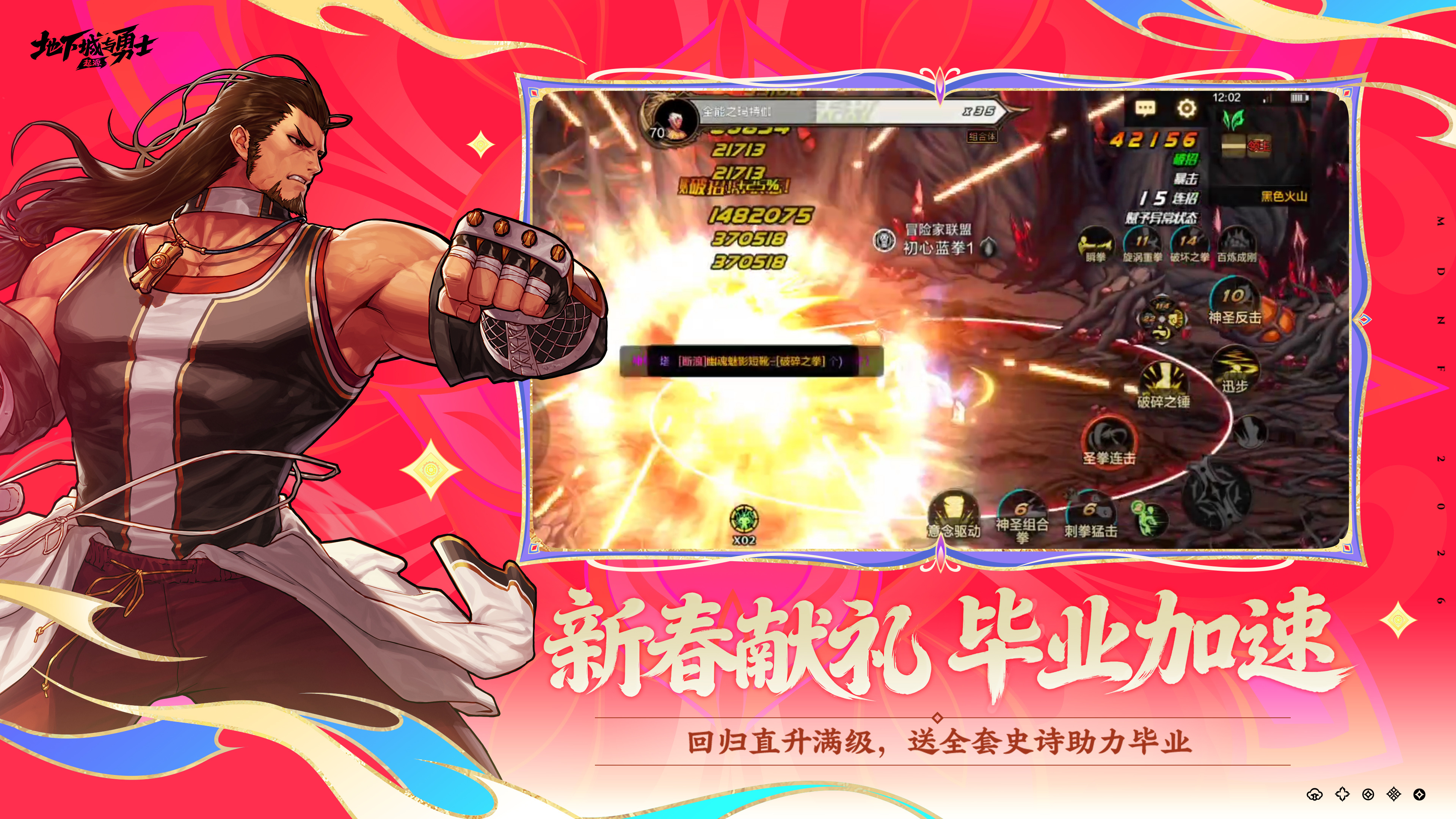 MDNF新春版本1月14日上线