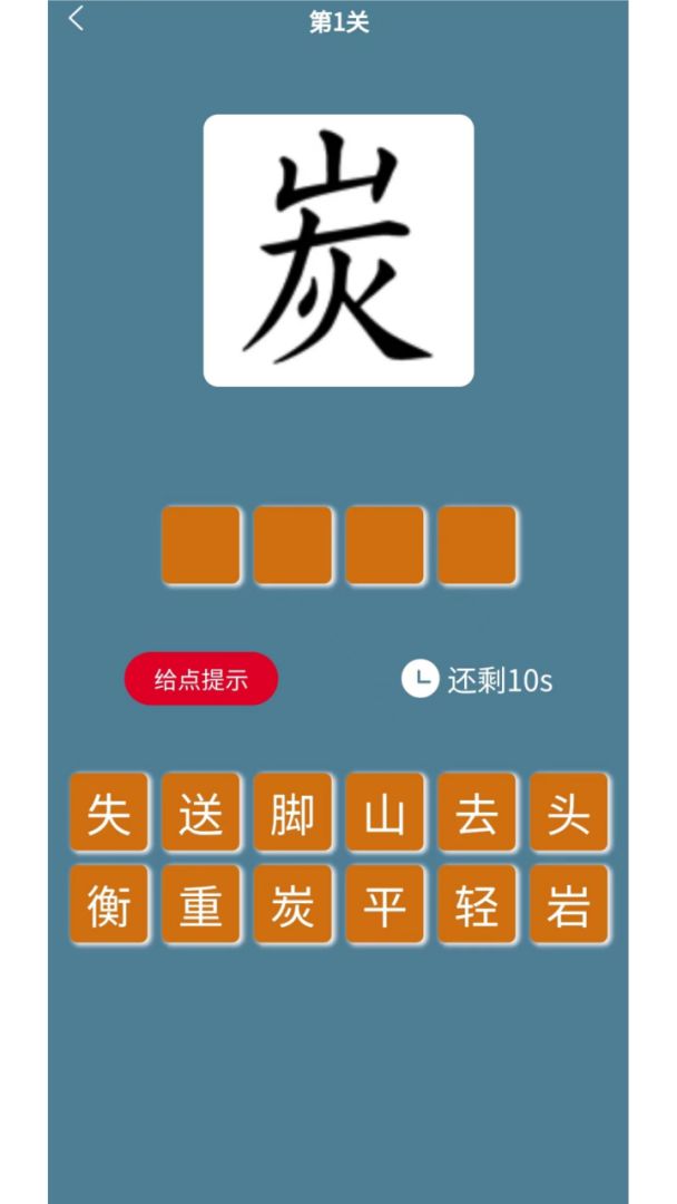 开心猜猜游戏截图