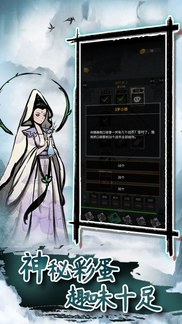 逍遥仙游游戏截图