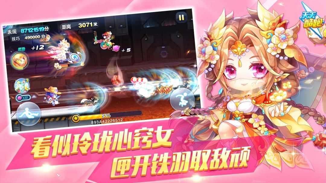 天天酷跑游戏截图