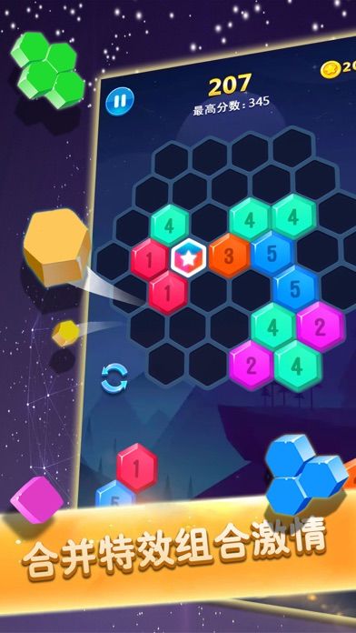 六边形消除—手机方块小游戏游戏截图