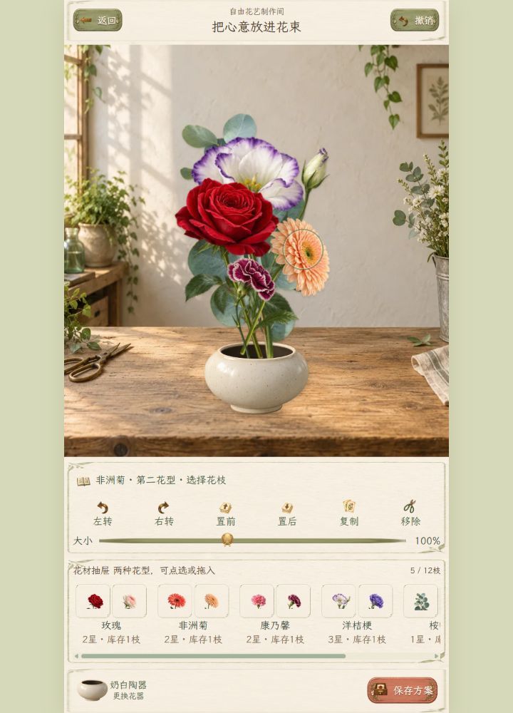 四季花店:插花经营游戏截图