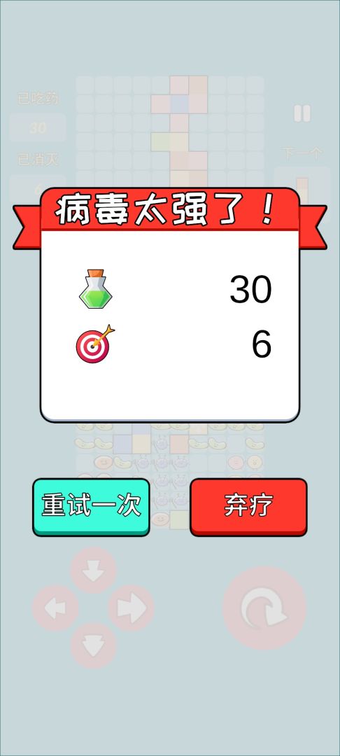 消灭病毒大作战游戏截图