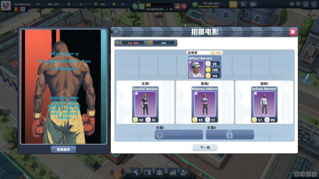 超级电影大亨游戏截图