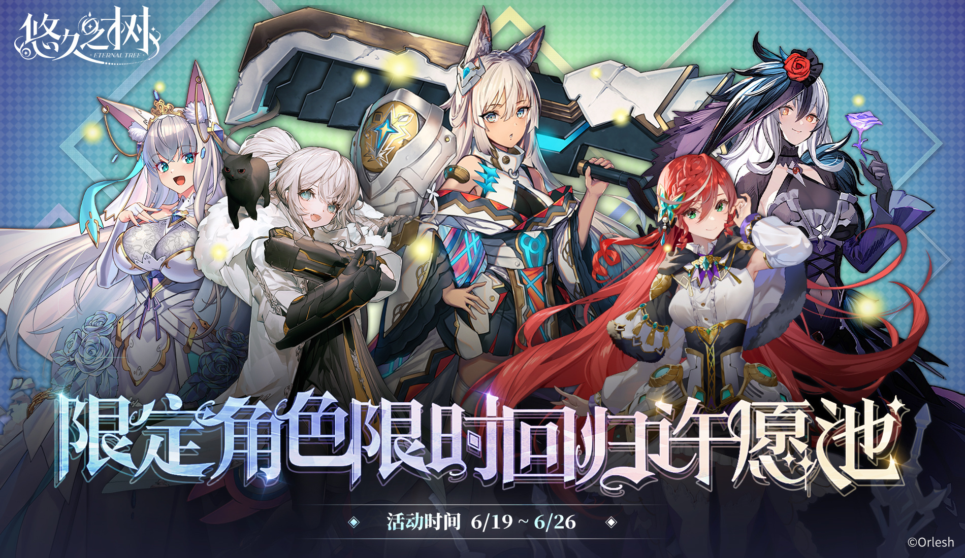 限定角色限时回归