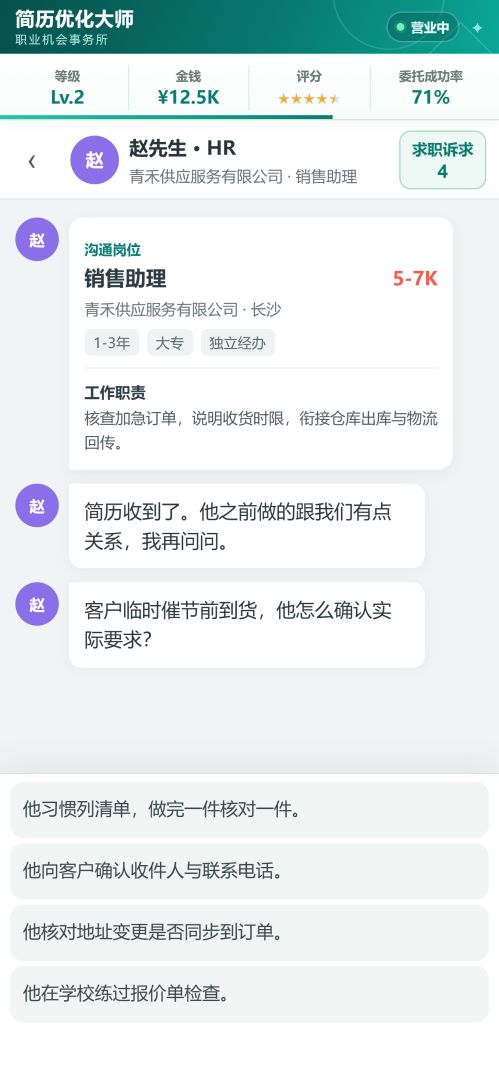 简历优化大师游戏截图