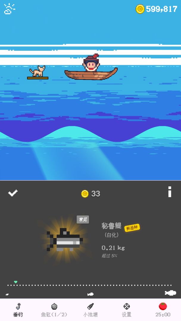 上钩了!游戏截图