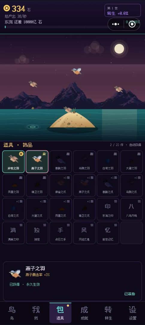 精卫填海：投不完的东海游戏截图