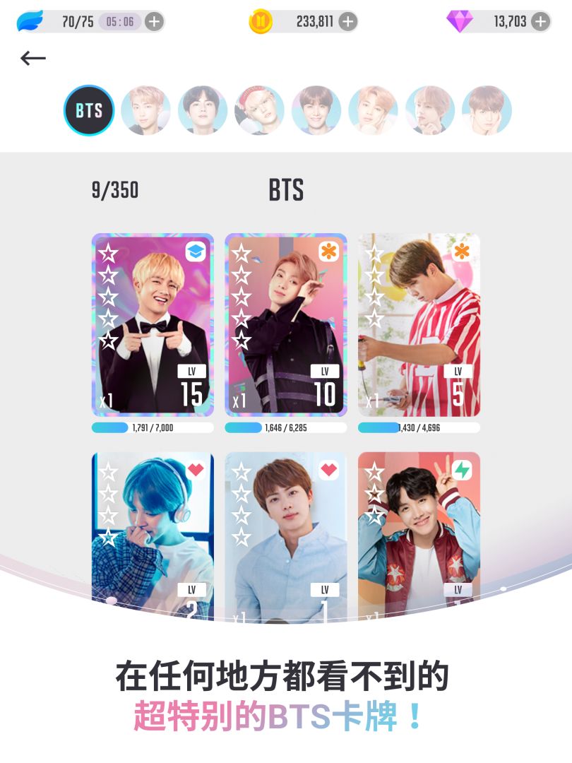 BTS WORLD游戏截图