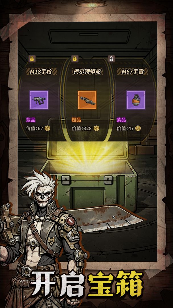 末世：我开房车卖军火游戏截图