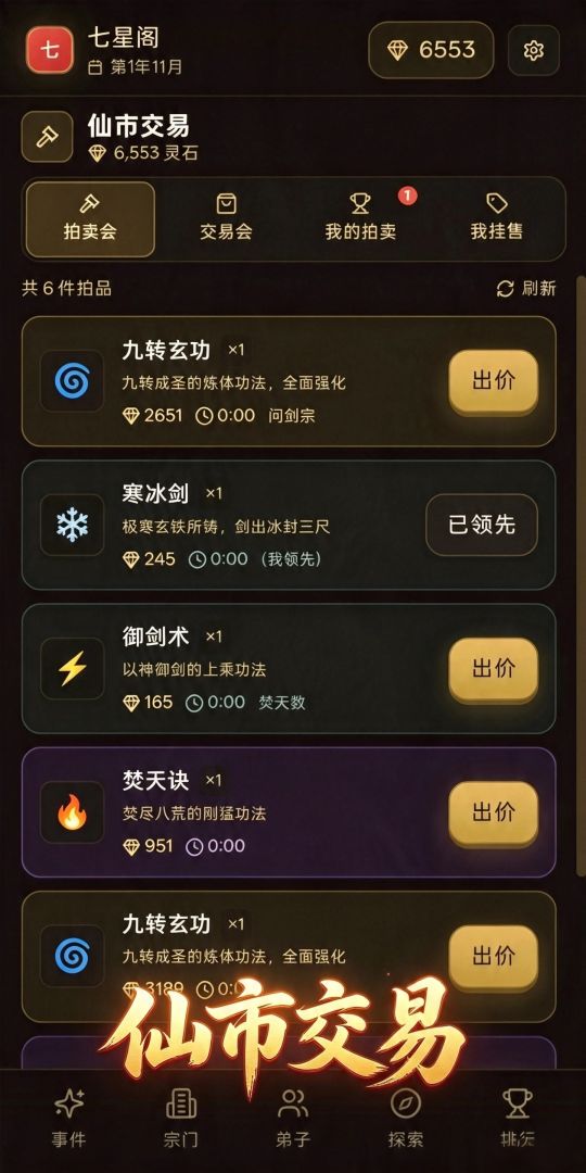 开宗立道游戏截图