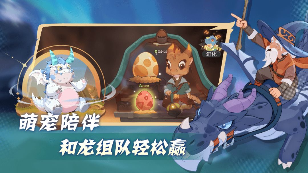 驯龙之旅游戏截图