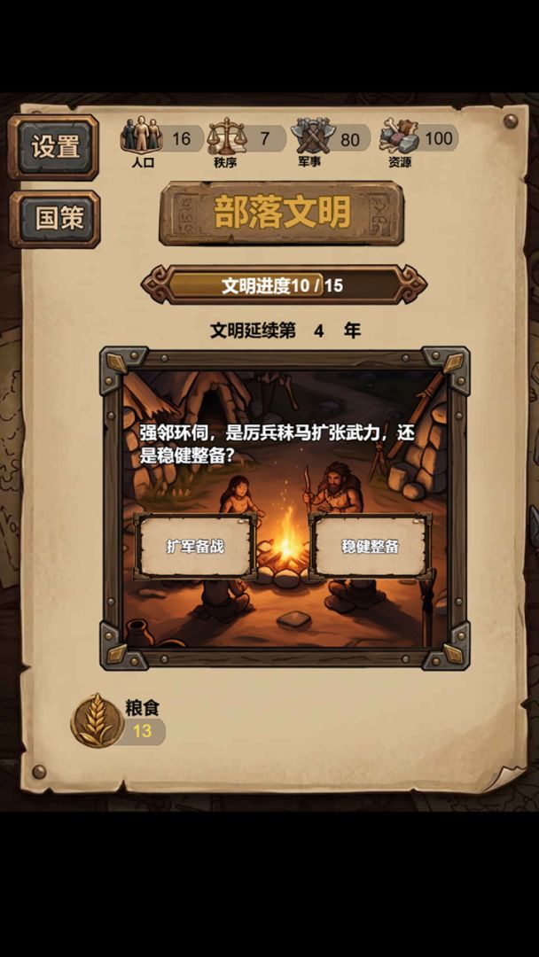星火千年游戏截图
