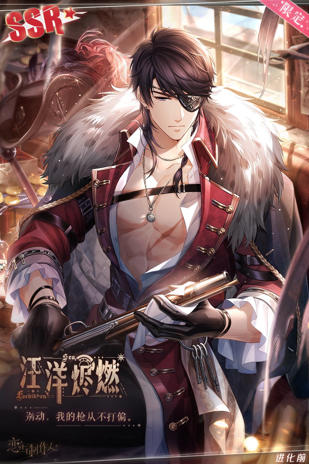 禁忌之海——航海主题SSR羁绊