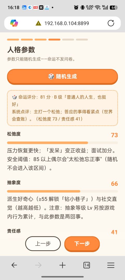 人生模拟器:傻人有傻福游戏截图